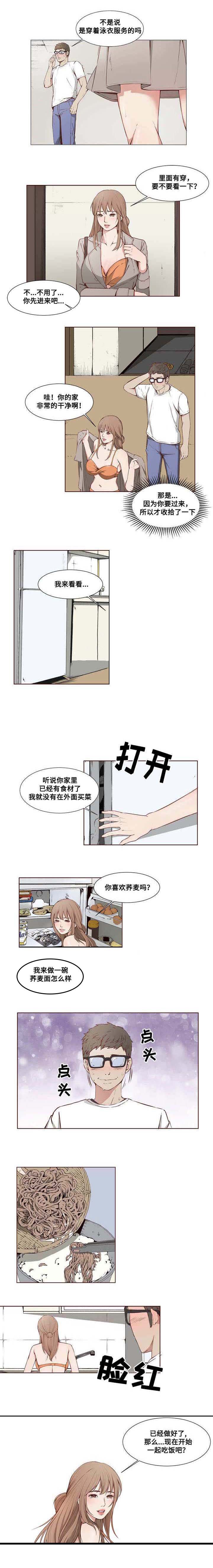 第2章：荞麦面