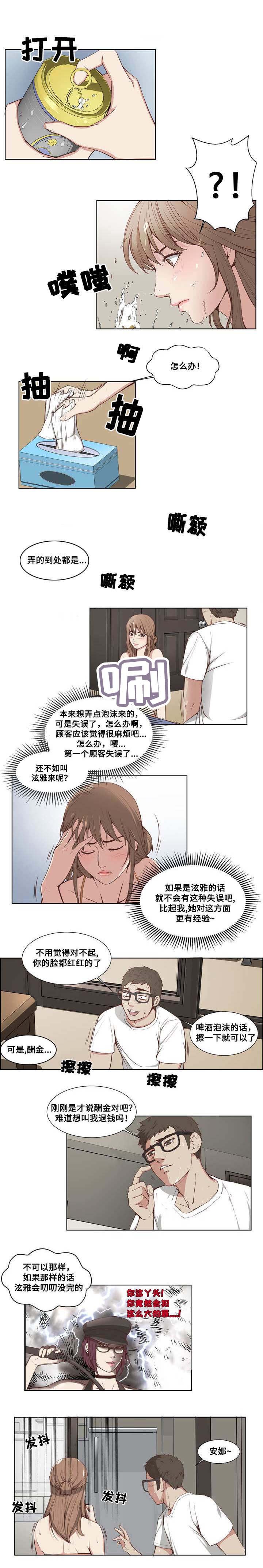 第3章：失误