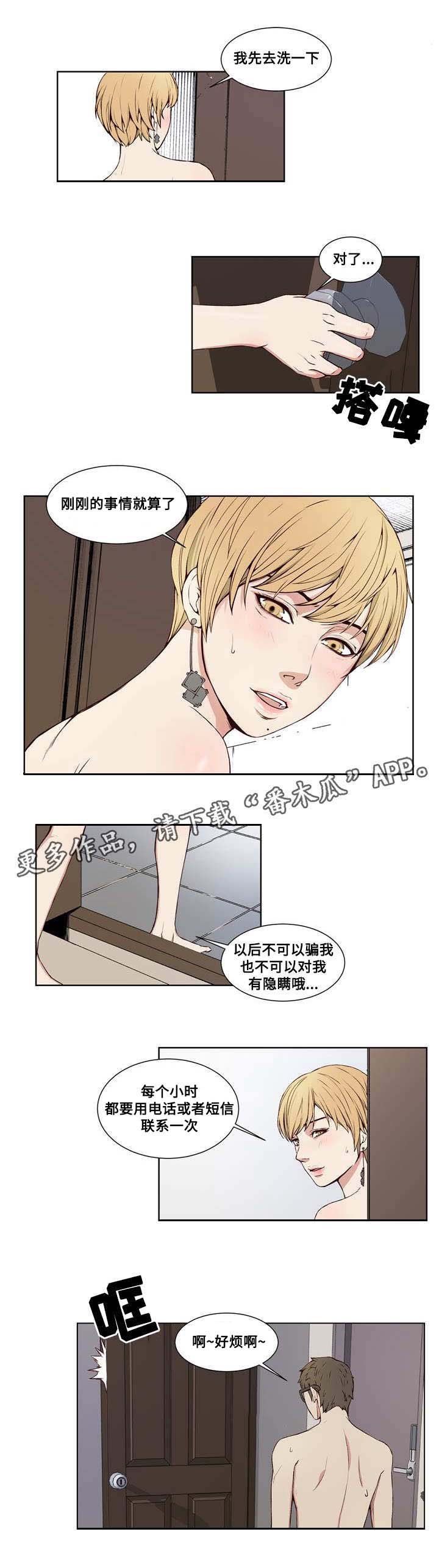 第8章：谎言