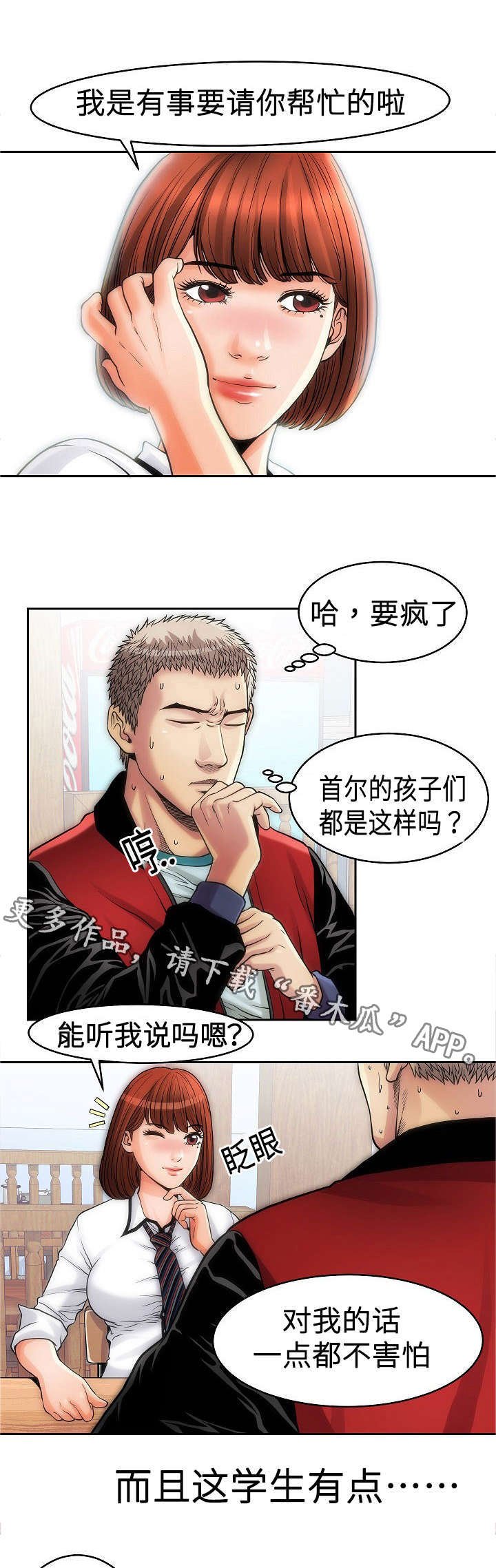 第10章：帮忙