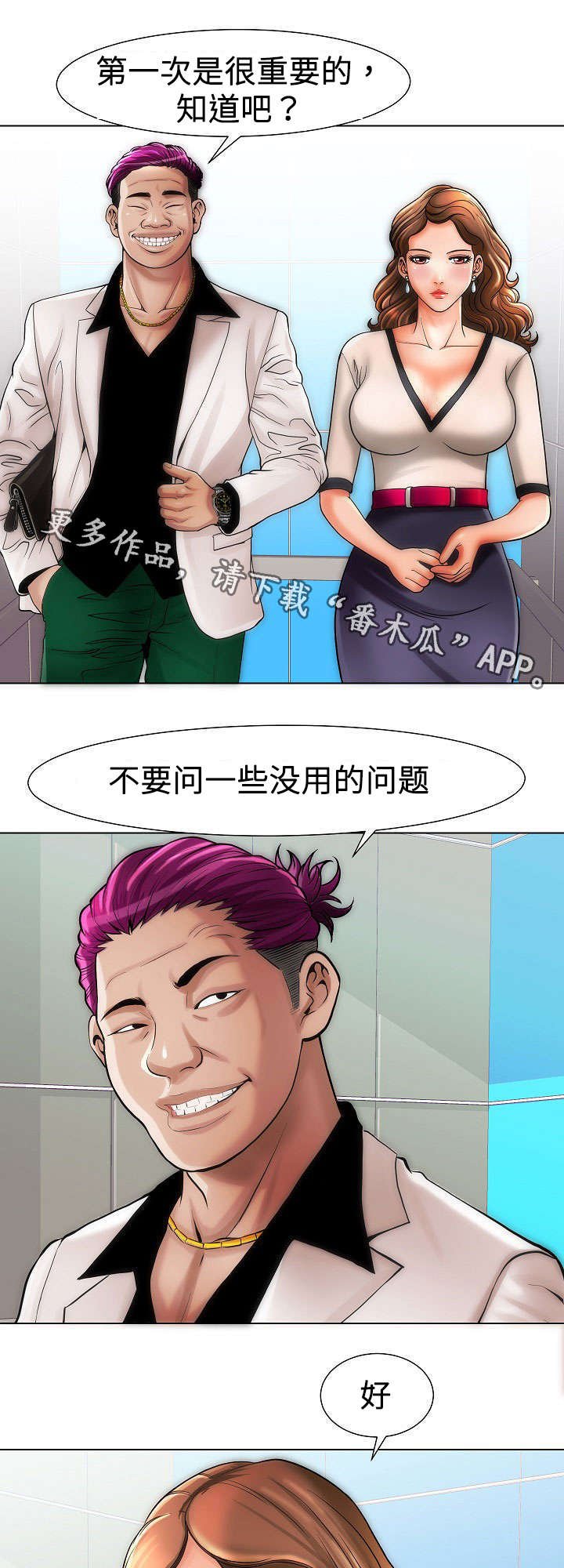 第18章：第一次