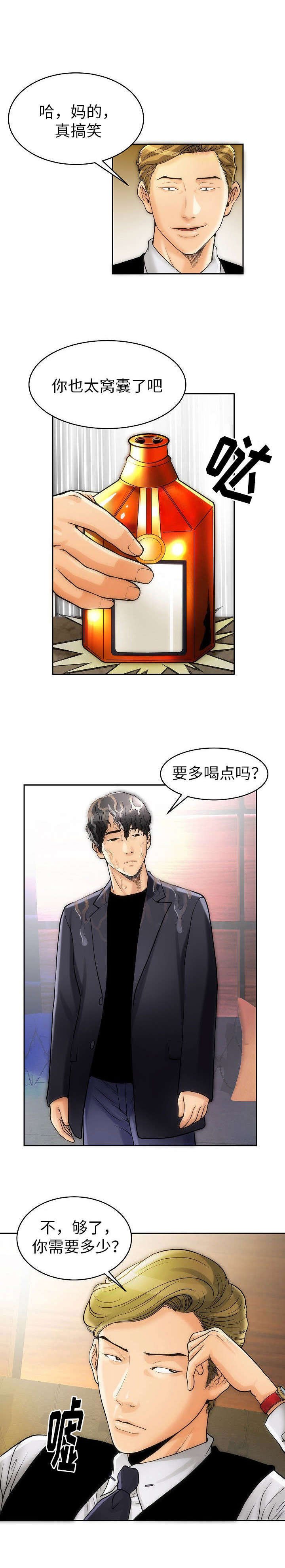 第2章：喝下去
