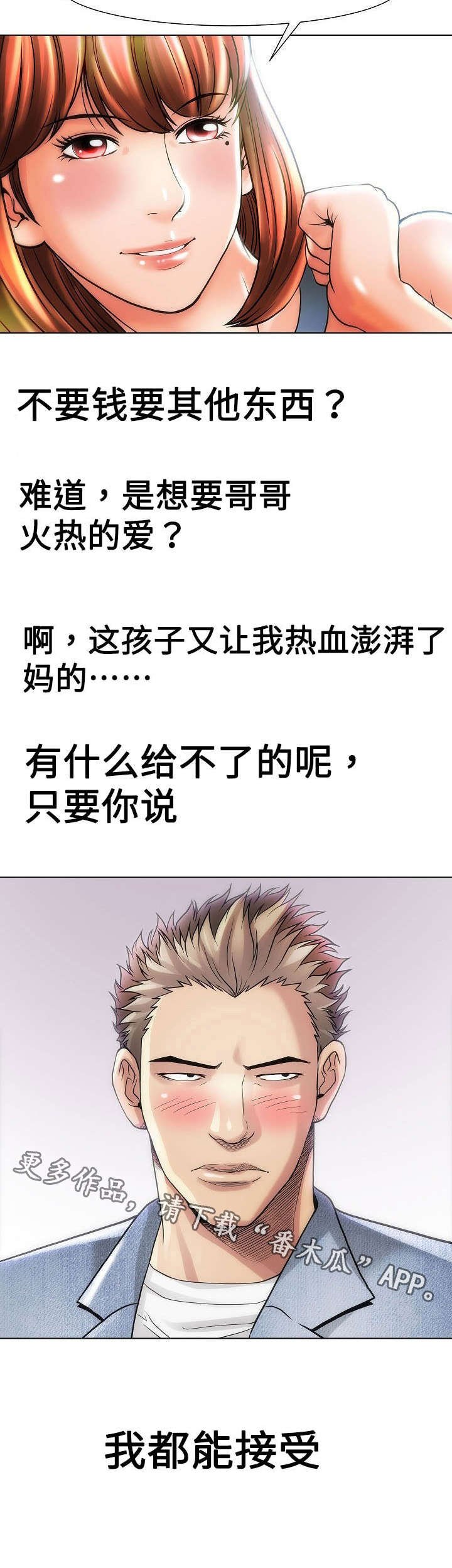 第21章：热血澎湃