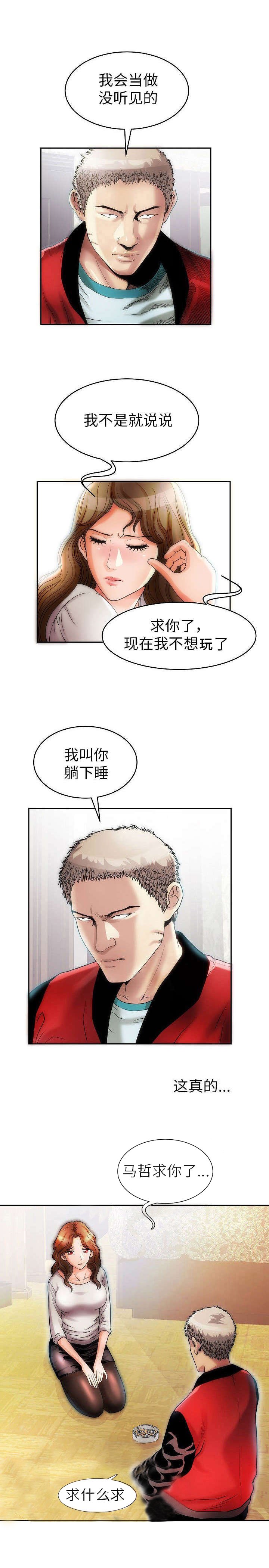 第3章：我的主人