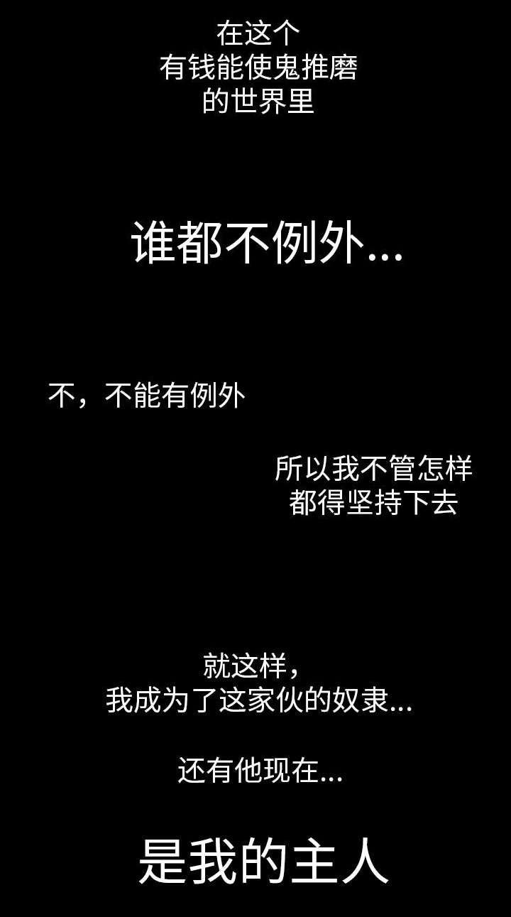 第3章：我的主人