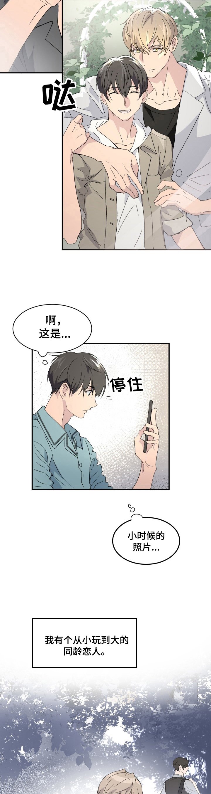 第1章：恋人