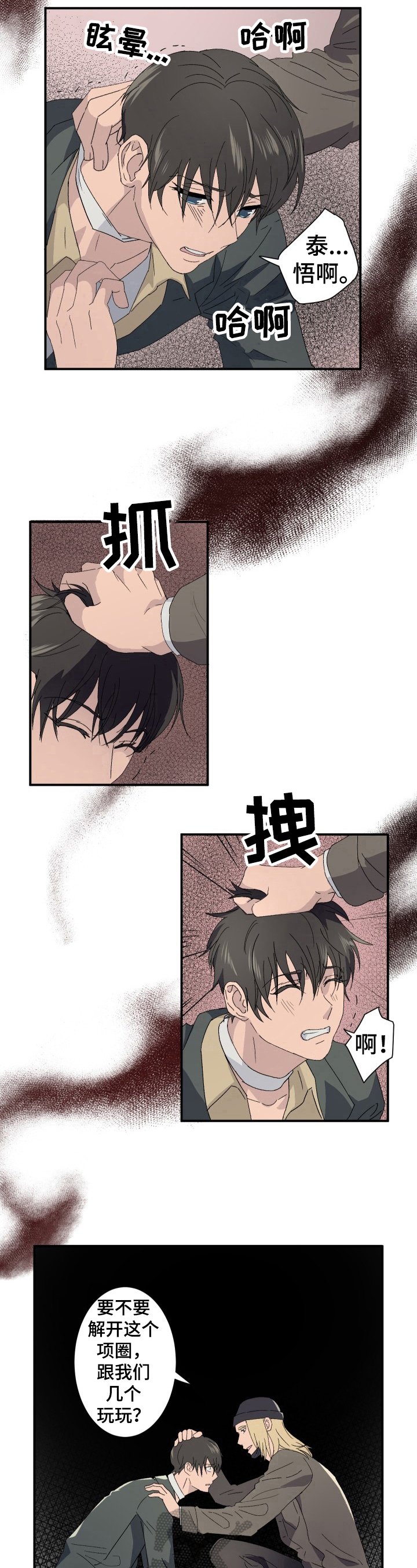 第13章：无法反抗