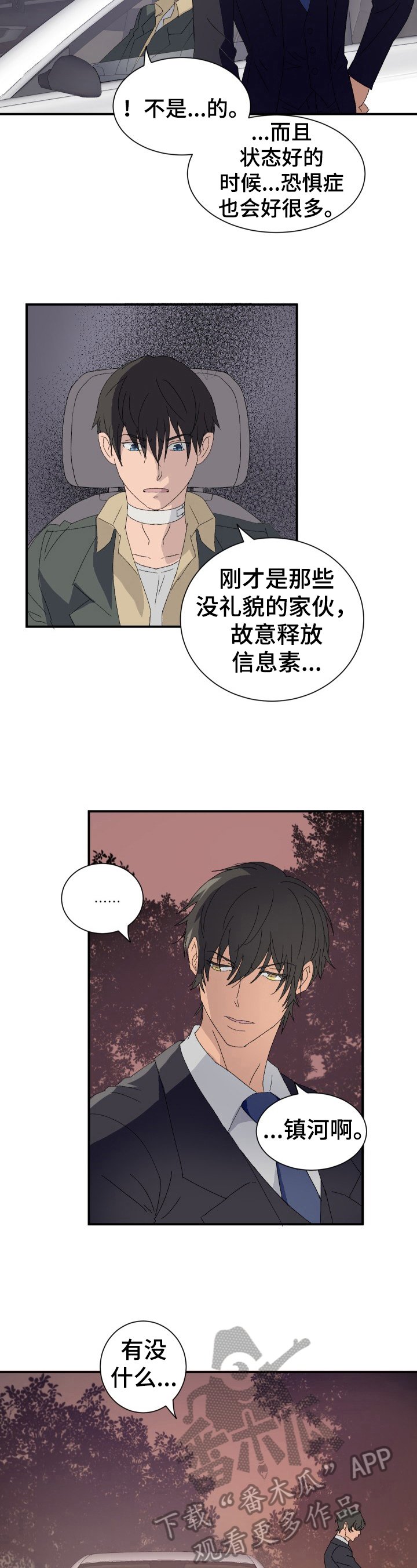 第15章：受惊过度