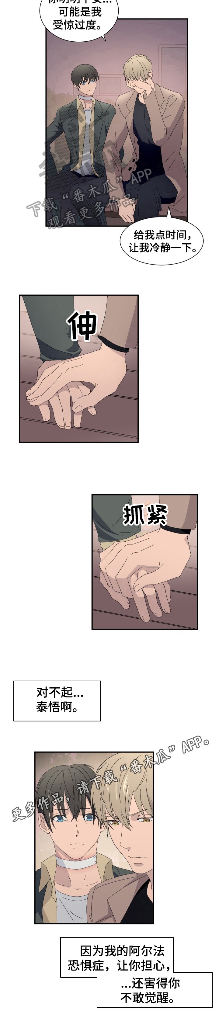 第15章：受惊过度