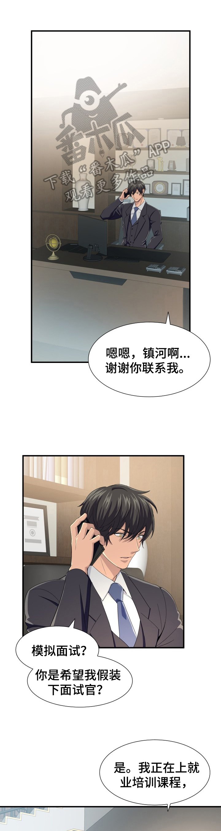 第18章：还手机