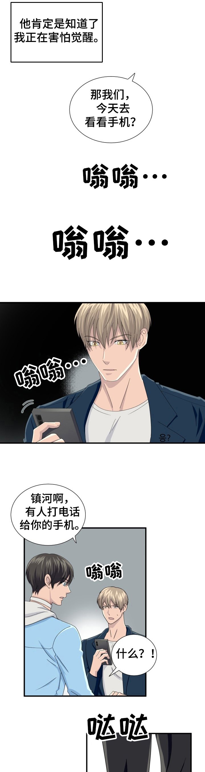 第18章：还手机