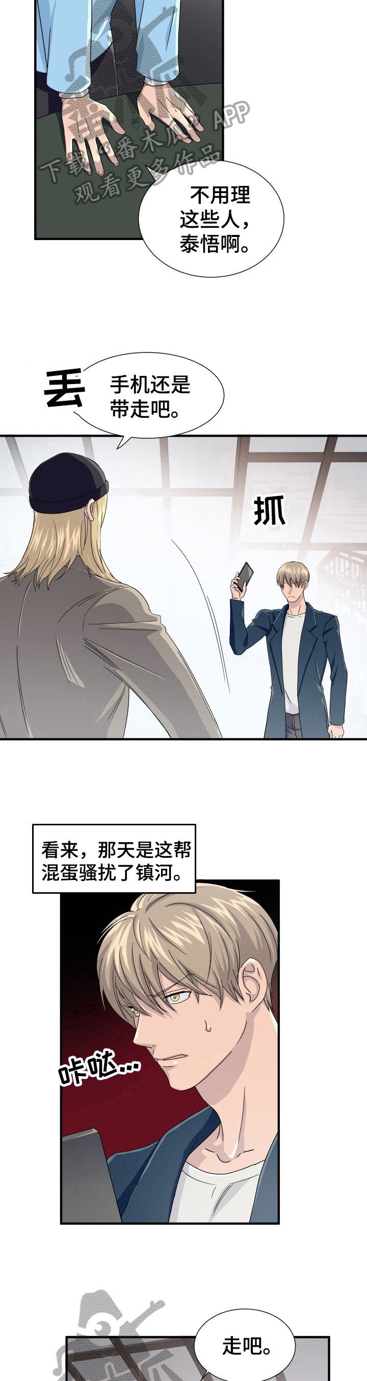 第18章：还手机