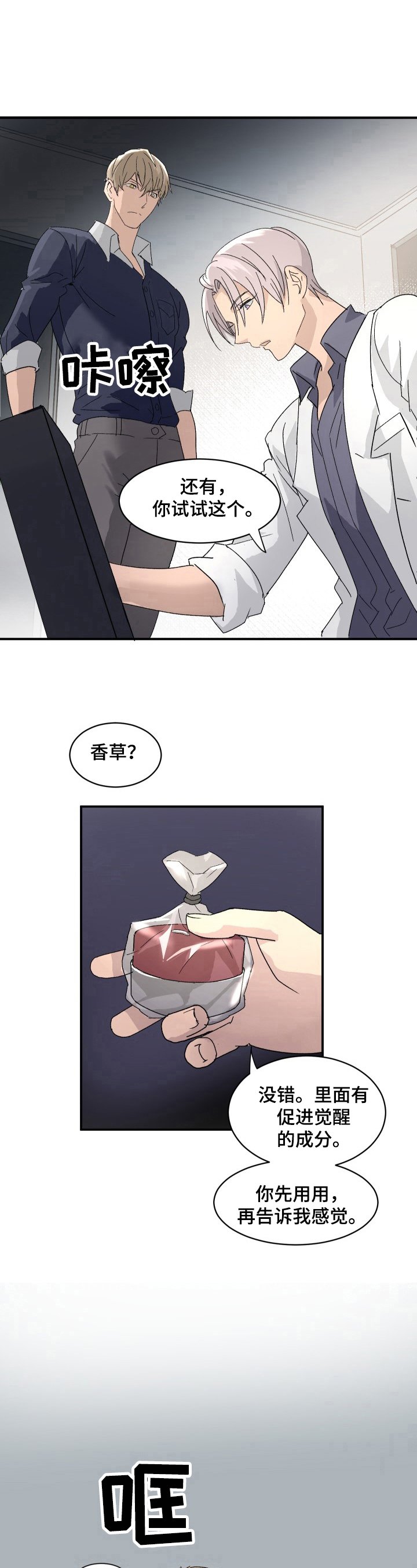 第2章：香草