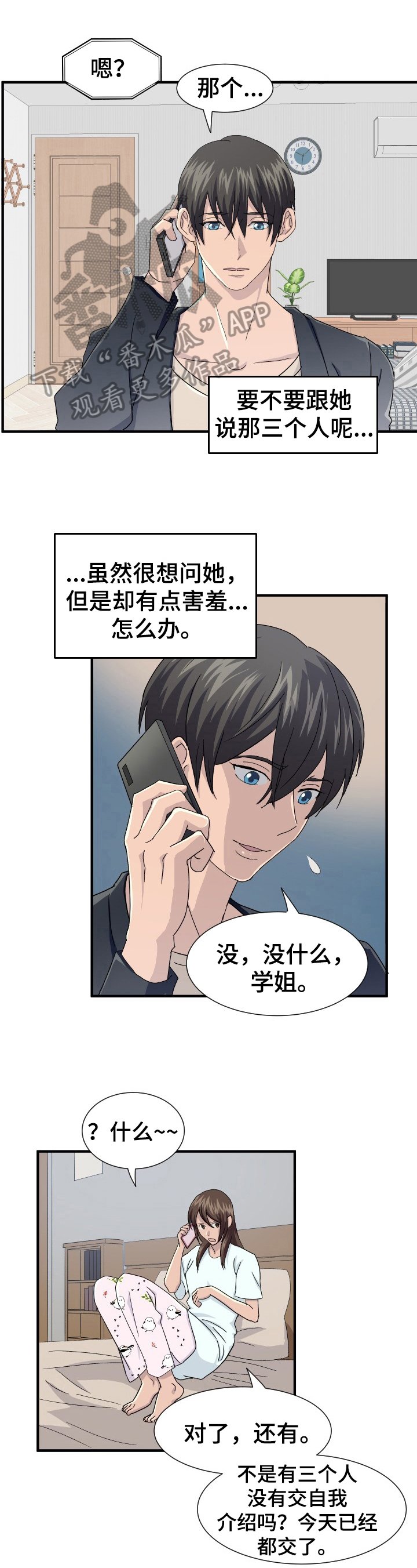 第23章：动手脚