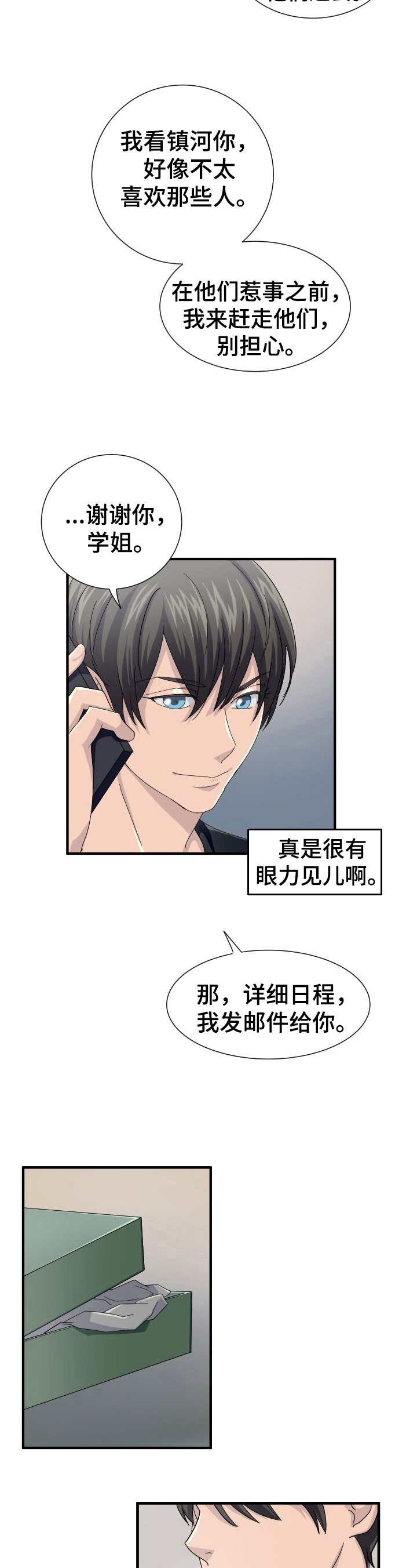 第23章：动手脚