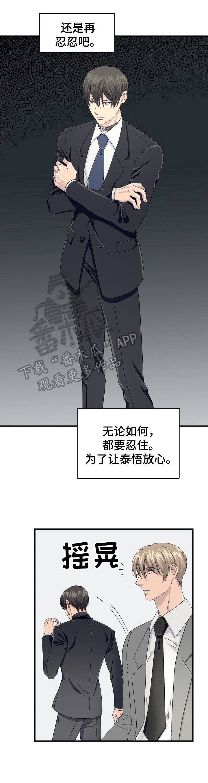 第24章：忍受