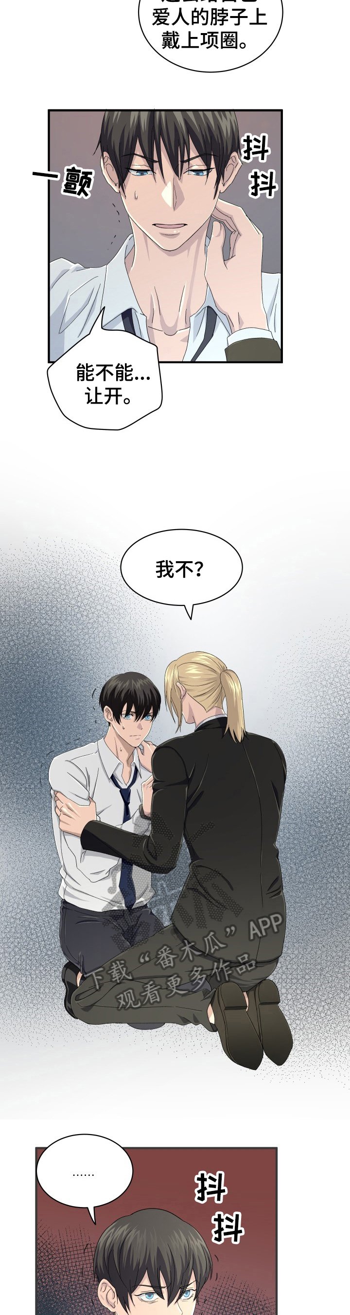第28章：项圈踪迹