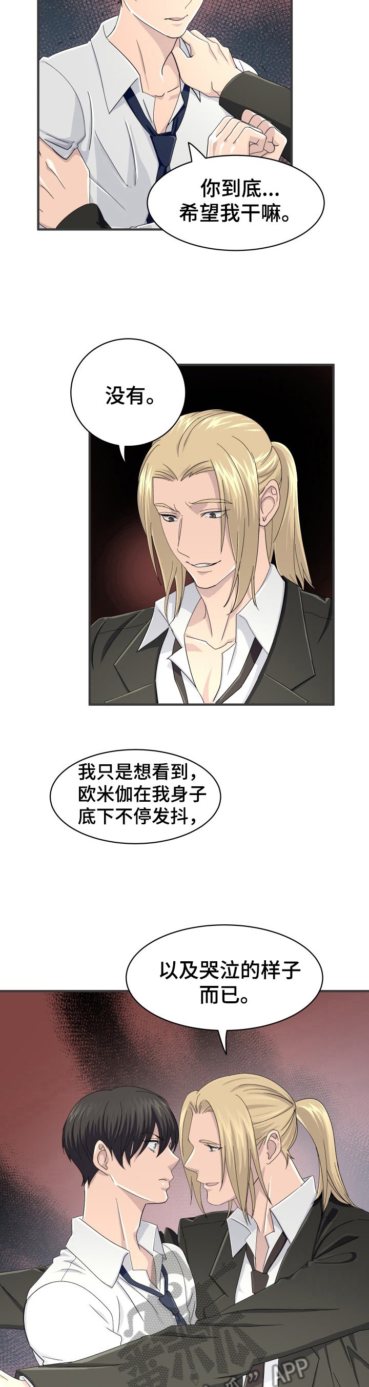 第28章：项圈踪迹