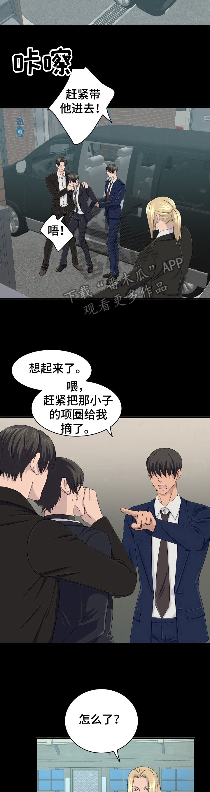 第28章：项圈踪迹