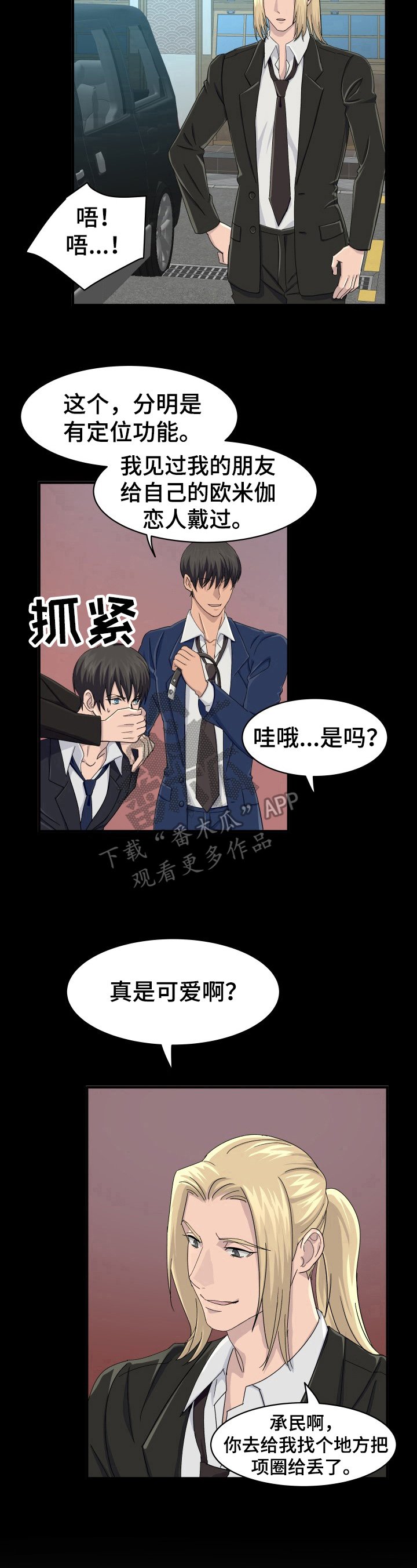 第28章：项圈踪迹