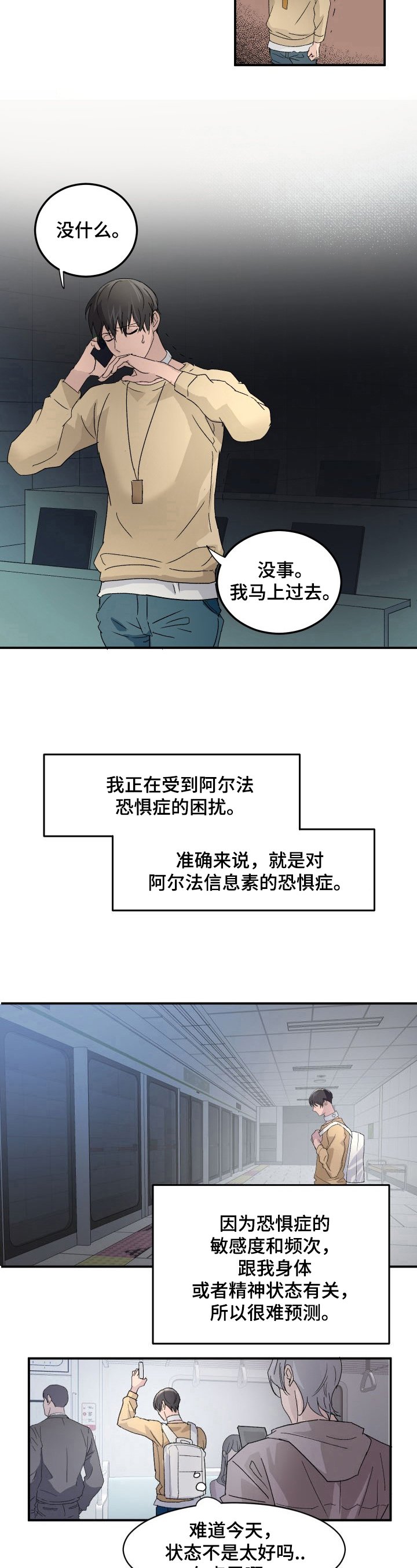 第3章：困扰