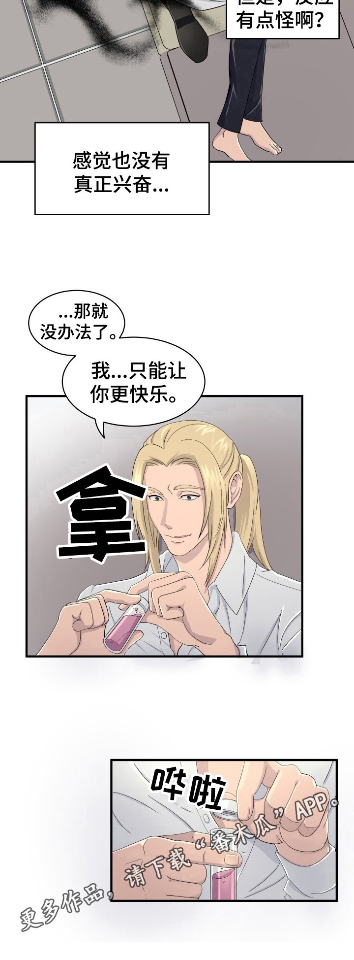 第30章：幻觉