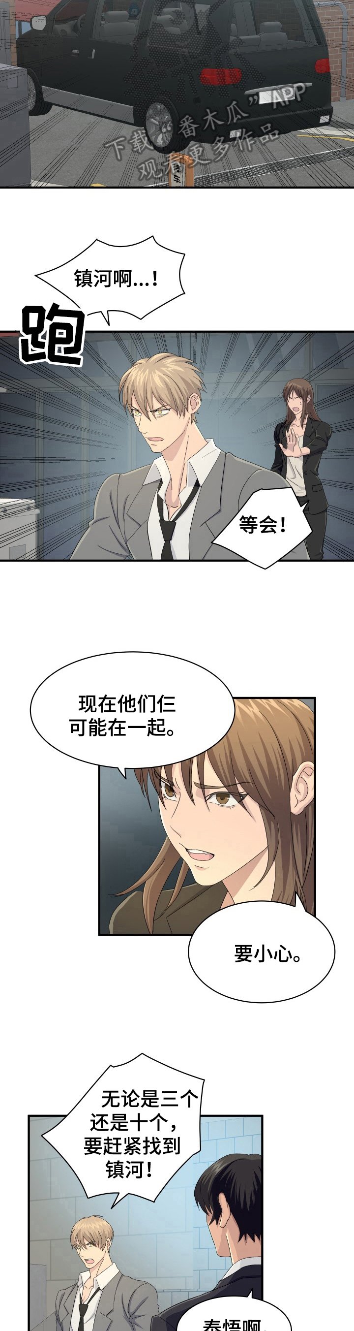 第31章：准备救援