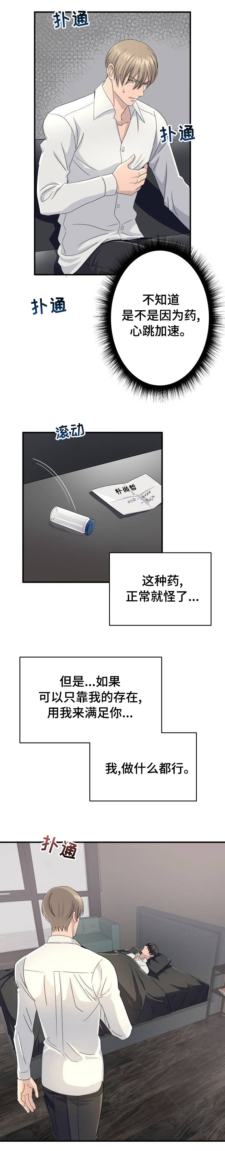 第36章：做什么都行