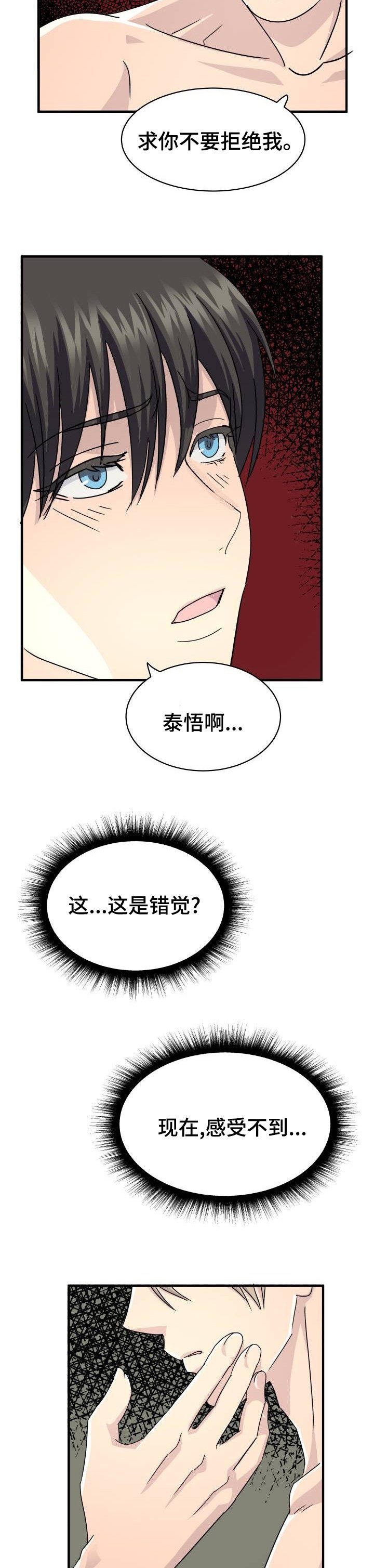 第37章：不要拒绝我