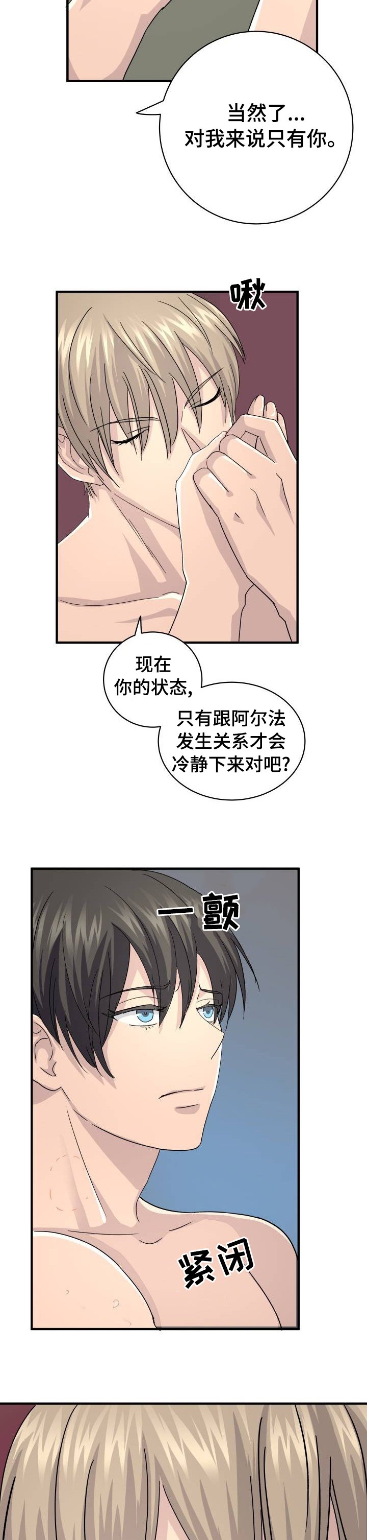 第37章：不要拒绝我