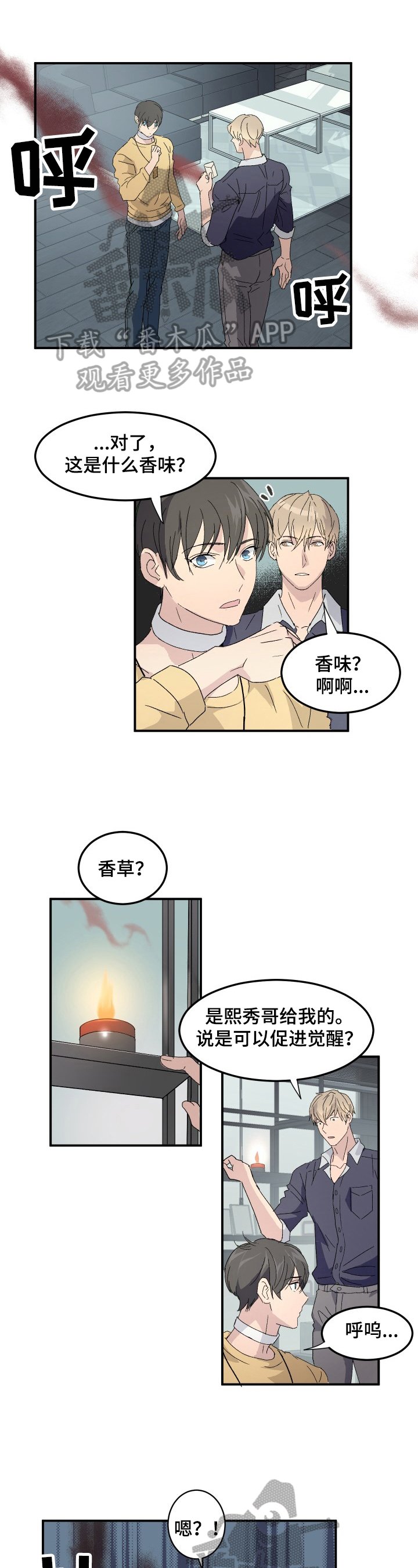 第4章：发作