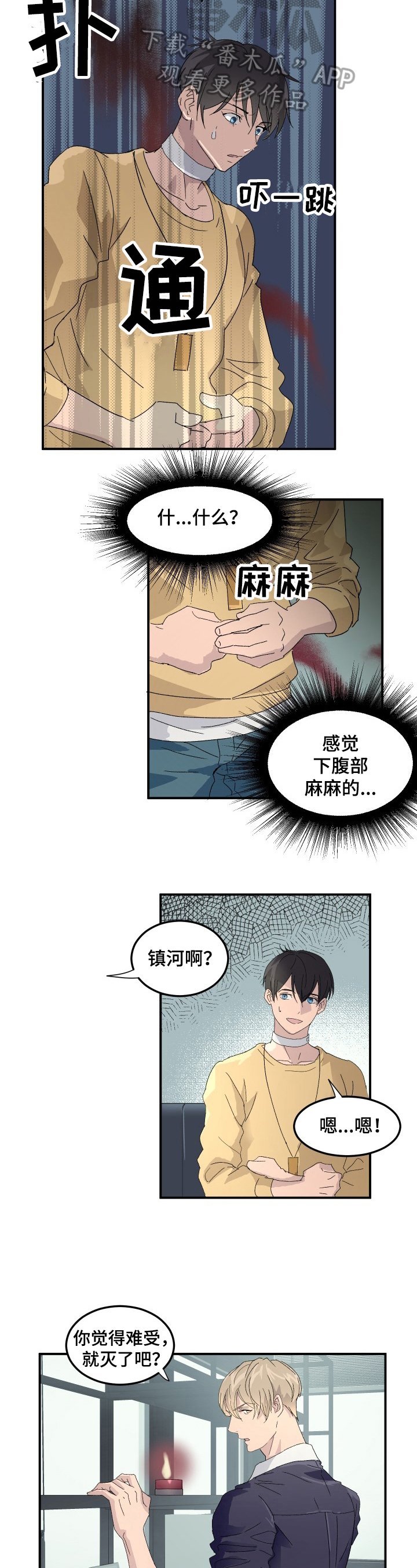 第4章：发作