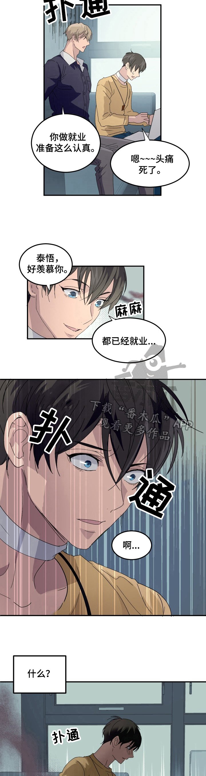 第4章：发作