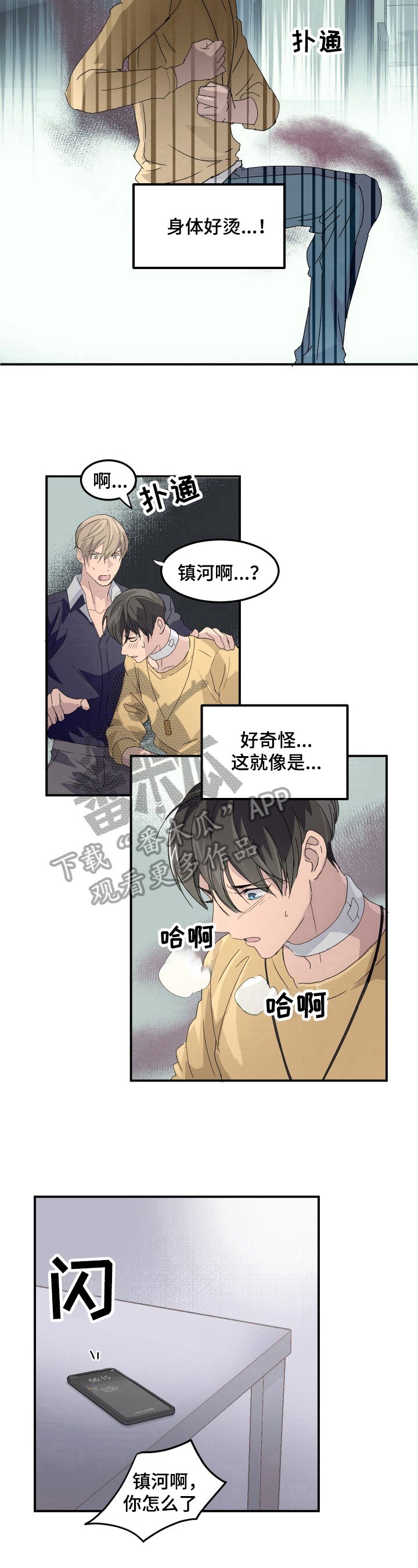 第4章：发作