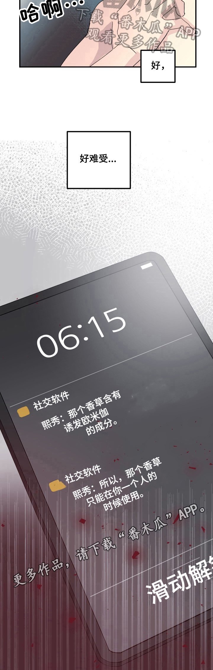 第4章：发作