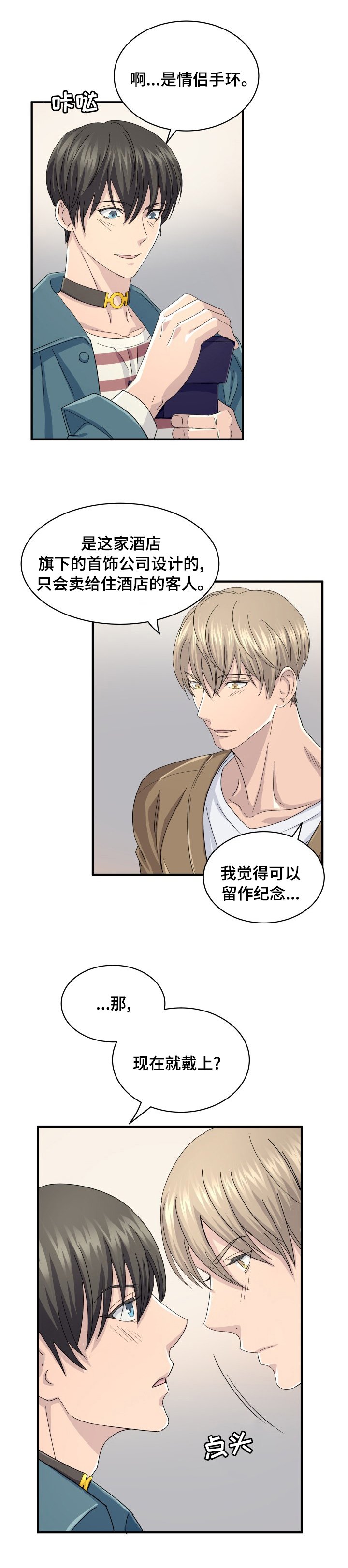 第40章：手环