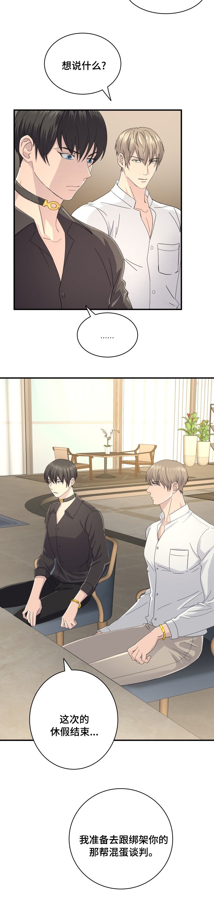 第42章：谈判
