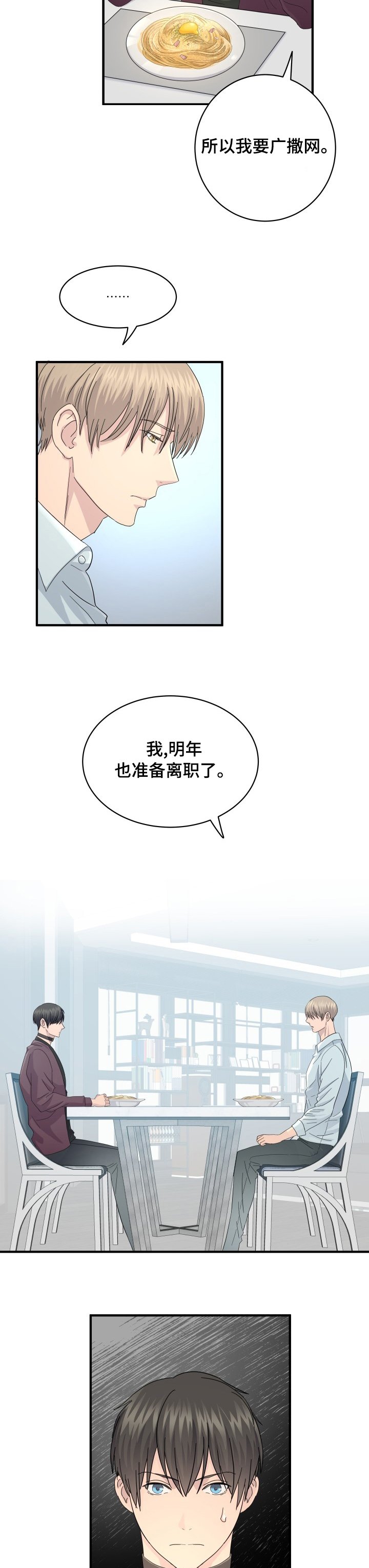 第51章：弥补