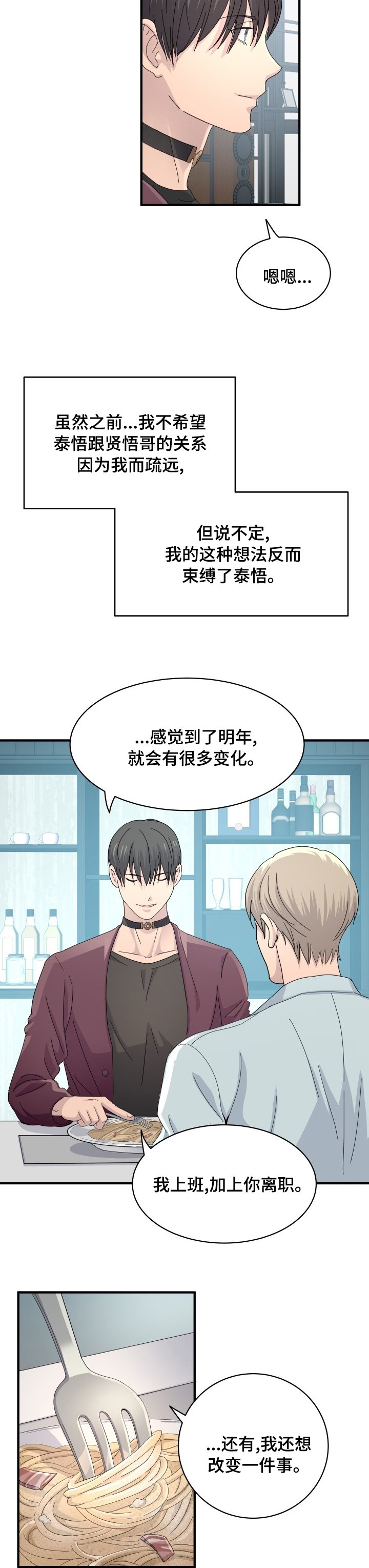 第51章：弥补