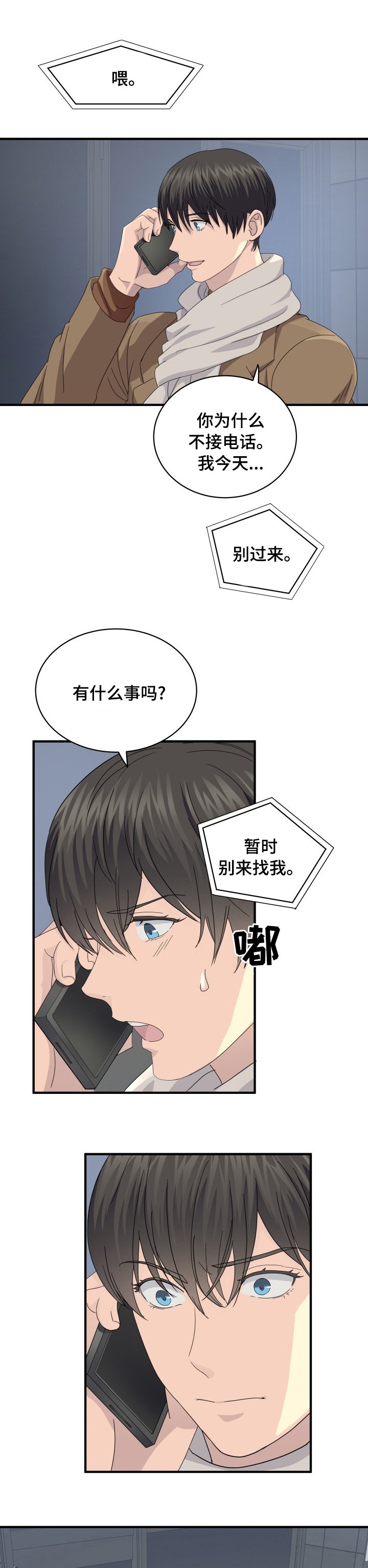 第52章：别过来