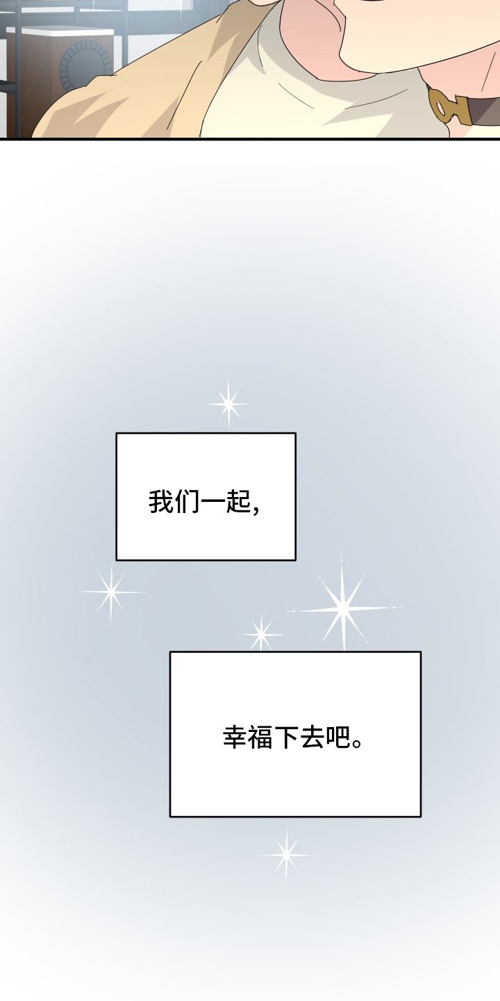 第54章：【完结】幸福下去