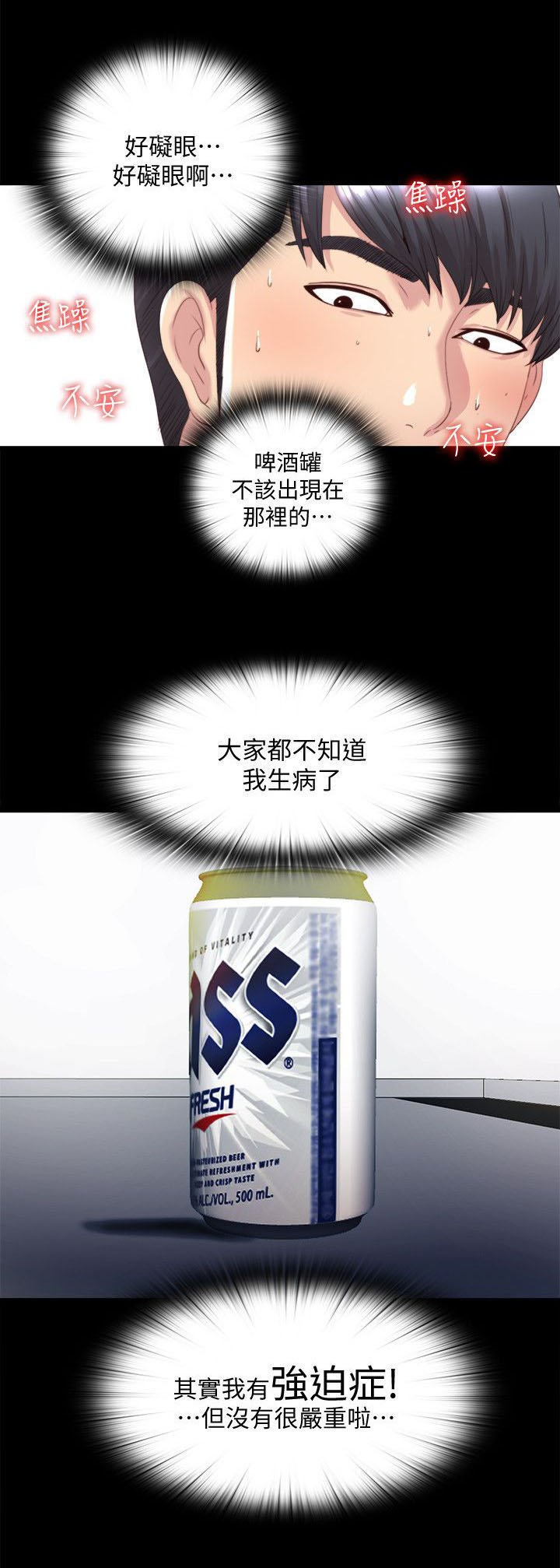 第1章：强迫症