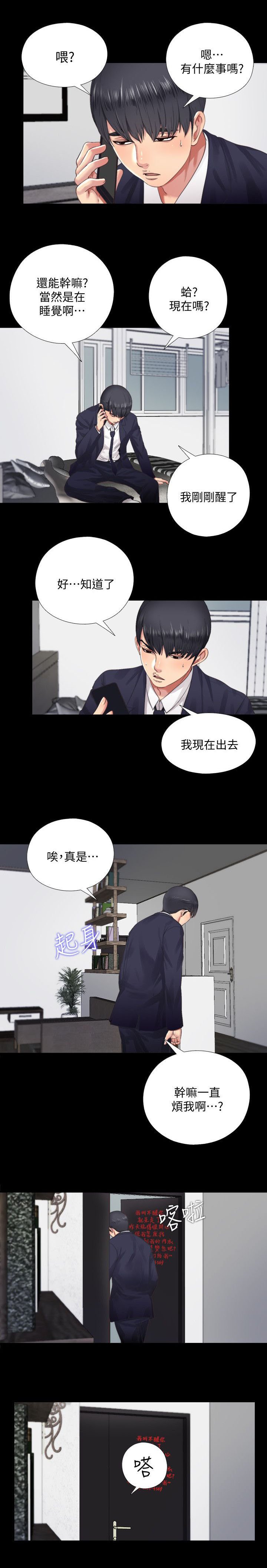第10章：撞见