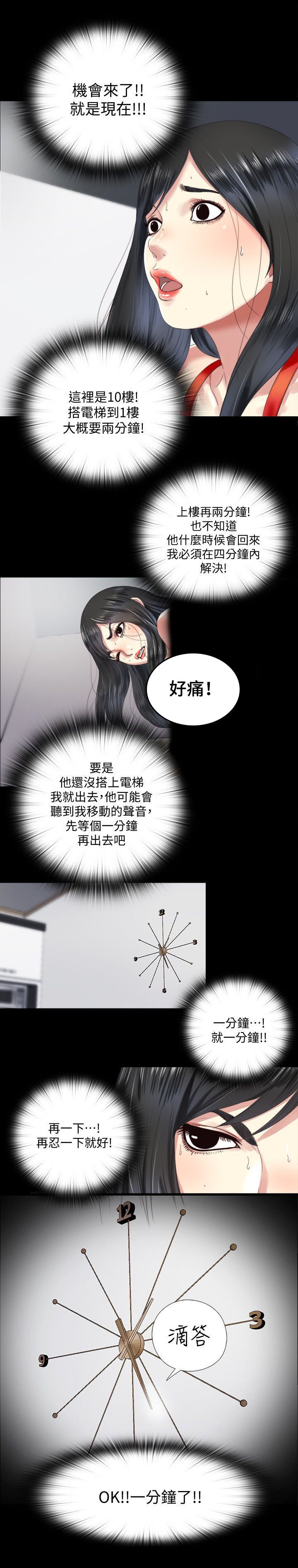第10章：撞见