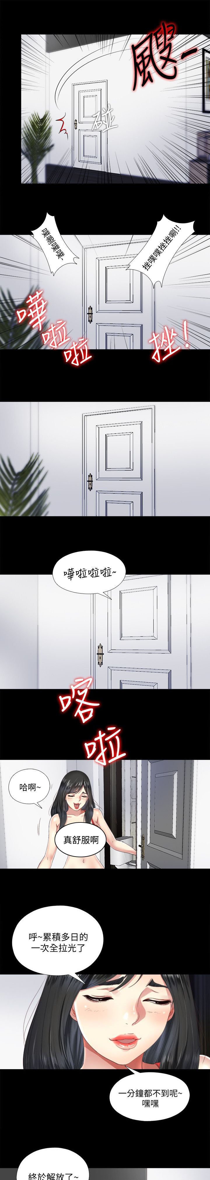第10章：撞见