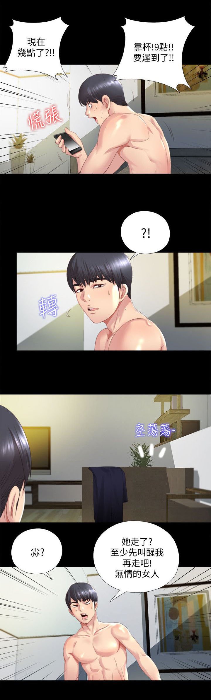 第2章：症状严重