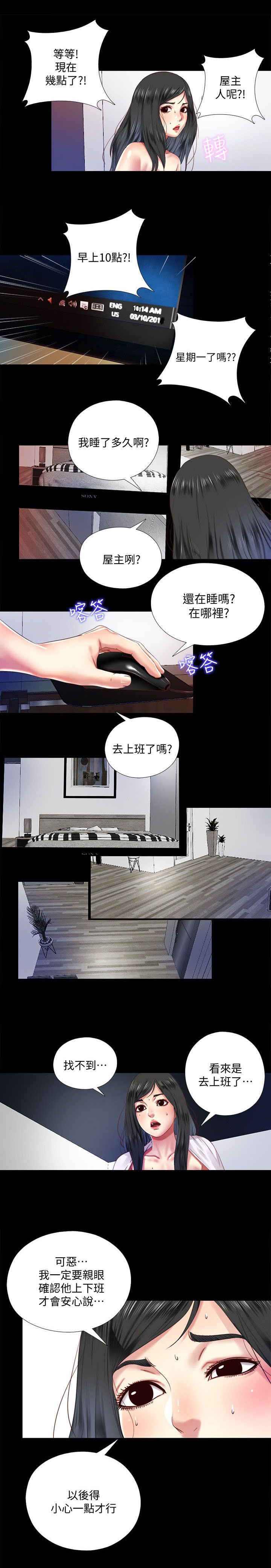 第20章：碍眼