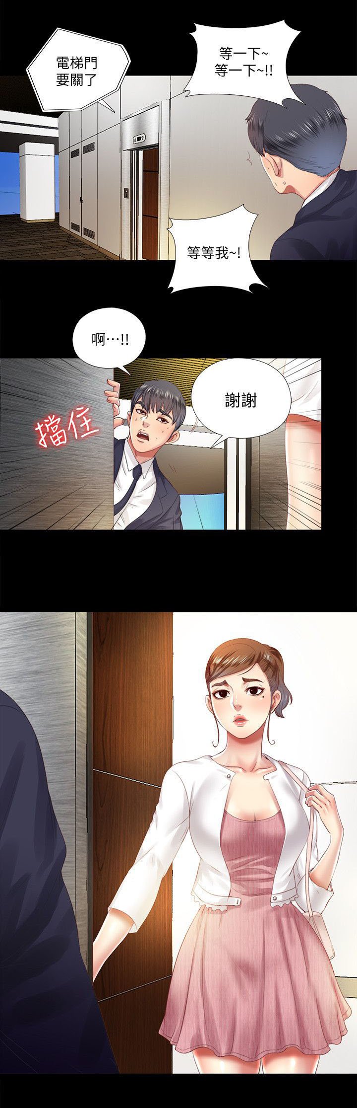 第20章：碍眼