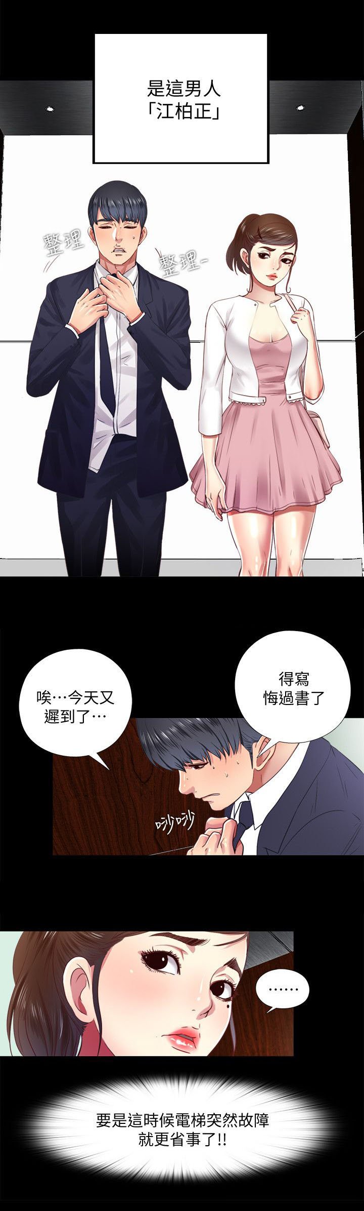 第20章：碍眼