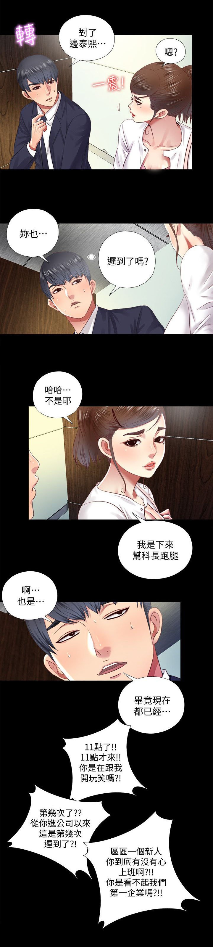 第20章：碍眼
